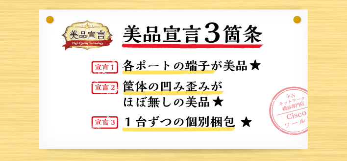 美品宣言3箇条　宣言１ 各ポートの端子が美品　宣言2 筐体の凹み歪みがほぼ無しの美品　宣言3 １台ずつの個別梱包